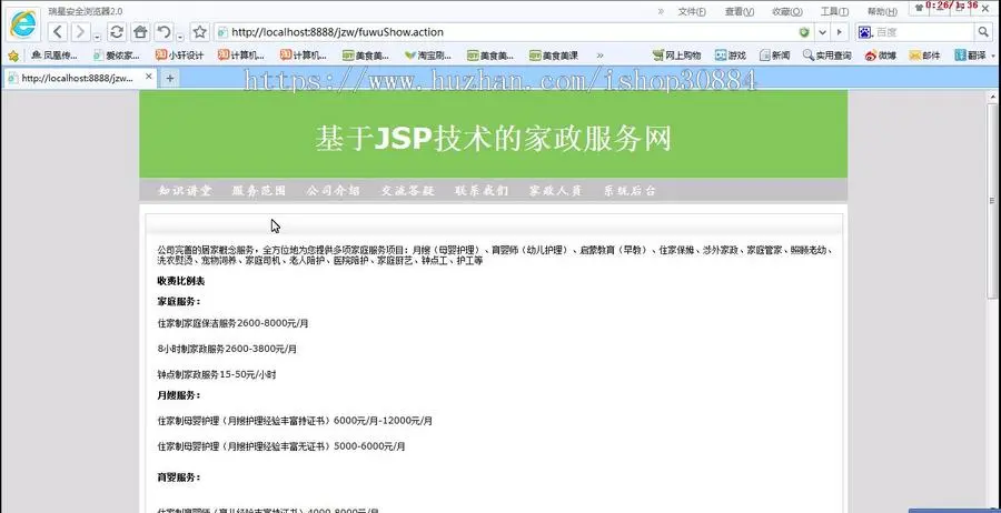 JAVA JSP家政服务系统-毕业设计 课程设计