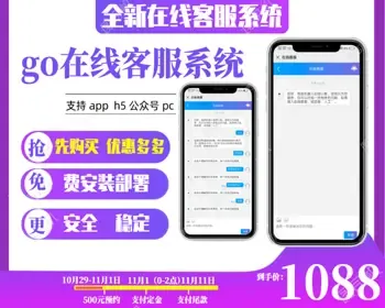 go在线客服系统IM即时通讯聊天网站源码微信公众号H5APP网页端在线客服系统