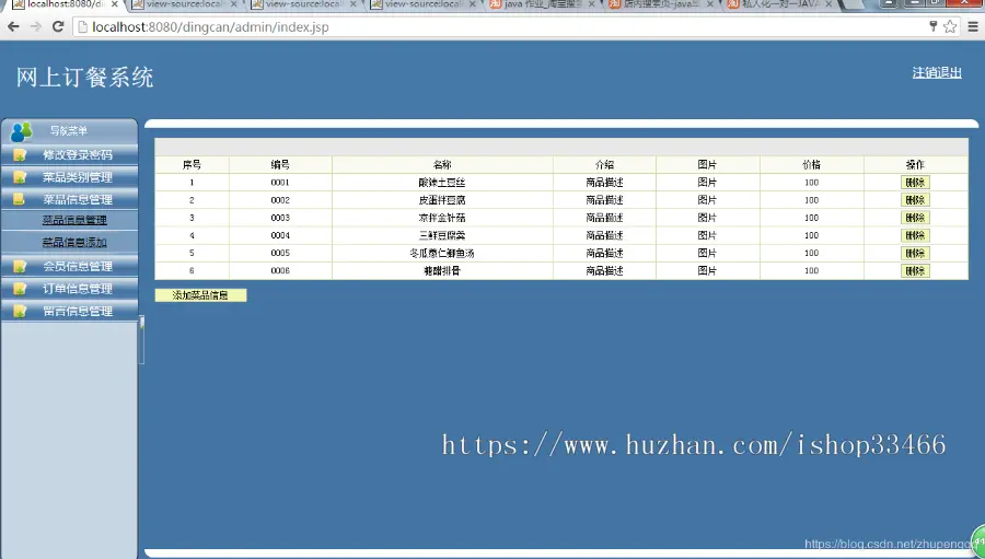 javaweb JAVA JSP 订餐系统餐厅点餐系统源码点餐系统网上订餐系统在线订餐 
