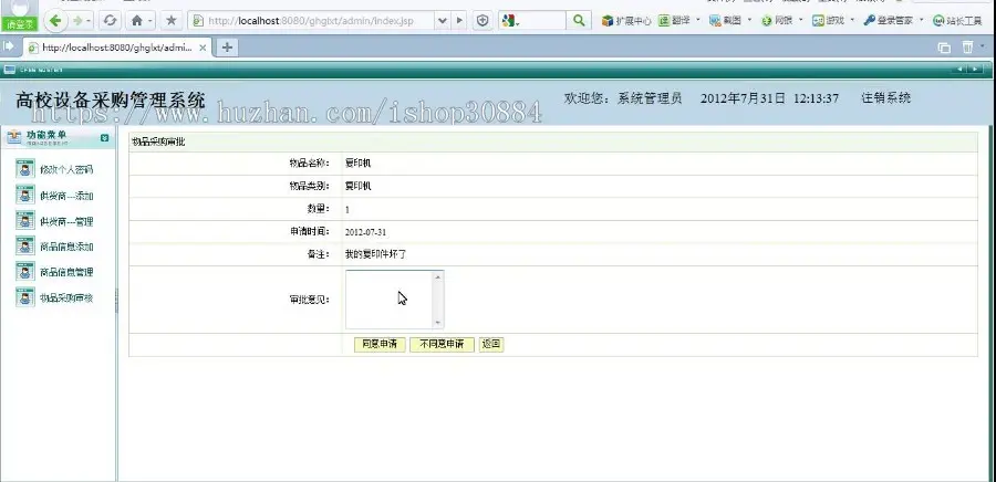 JAVA JSP高校设备采购管理系统-毕业设计 课程设计