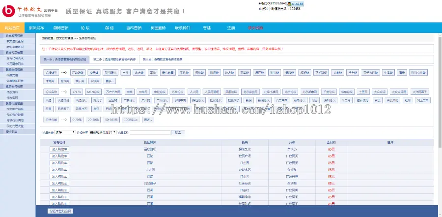 软文平台源码 软文交易网站程序源码 新闻发布平台源码 文章发布自助推广平台系统源码