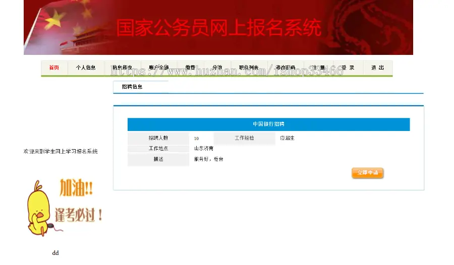 JavaJSP国家公务员报名考试系统JSP网上报名考试系统JSP网上报名缴费系统事业编考试