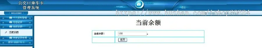 ASP.NET C# 公交IC乘车卡管理系统 公交乘车卡系统 web公交卡管理系统-毕业设计 课程设计