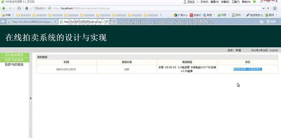 JAVA JSP网上竞价拍卖系统-毕业设计 源代码 论文