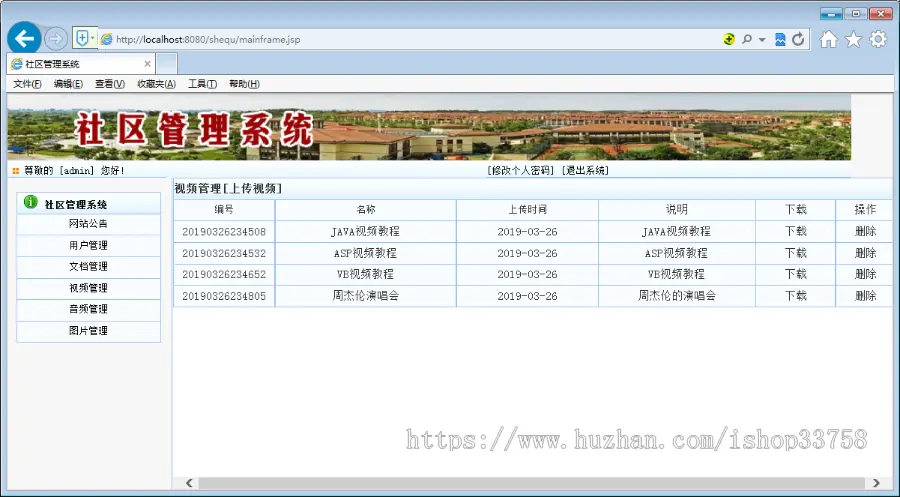 JSP+SQL社区管理系统