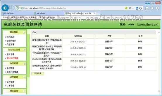 JSP+sql家庭装修及预算网站