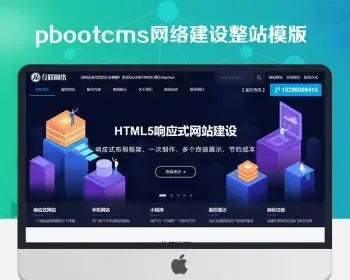 互联网站建设建站模版源码网络公司php源码大气自适应wap模版