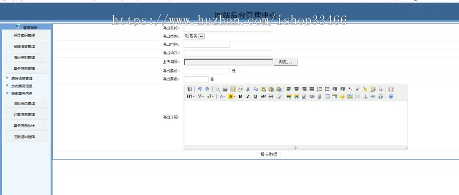 javaweb JAVA JSP票务管理系统演唱会票务联网网站票务管理系统 文艺演出票务管理系统 