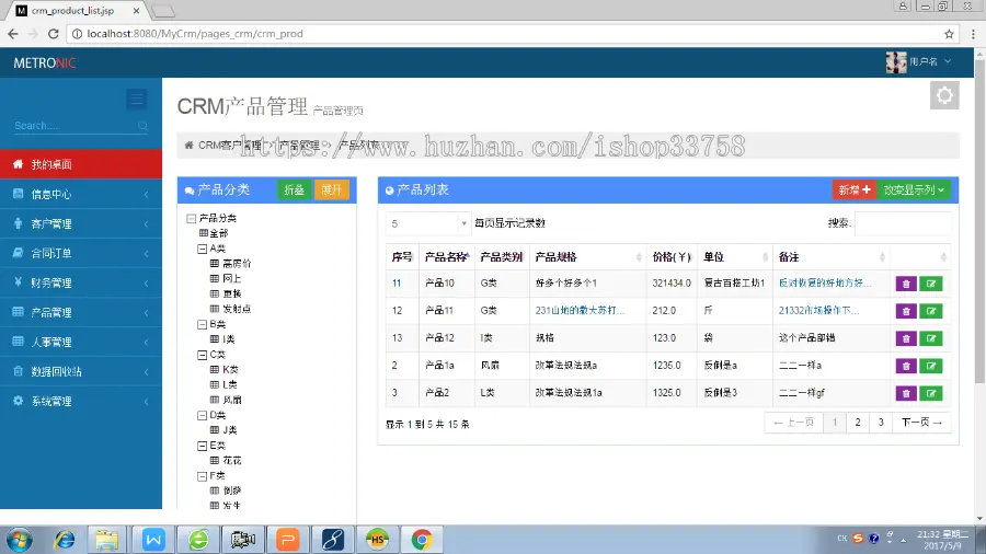 Java SSH框架综合客户CRM财务产品管理系统源码 