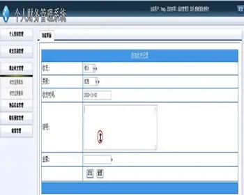 ASP.NET C#个人财务管理系统 个人理财管理系统 web个人记帐管理系统-毕业设计 课程设计