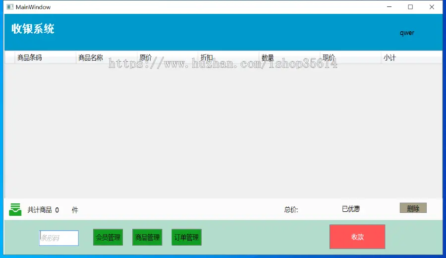 大型商超收银系统PC桌面系统 便利店可对接扫码枪