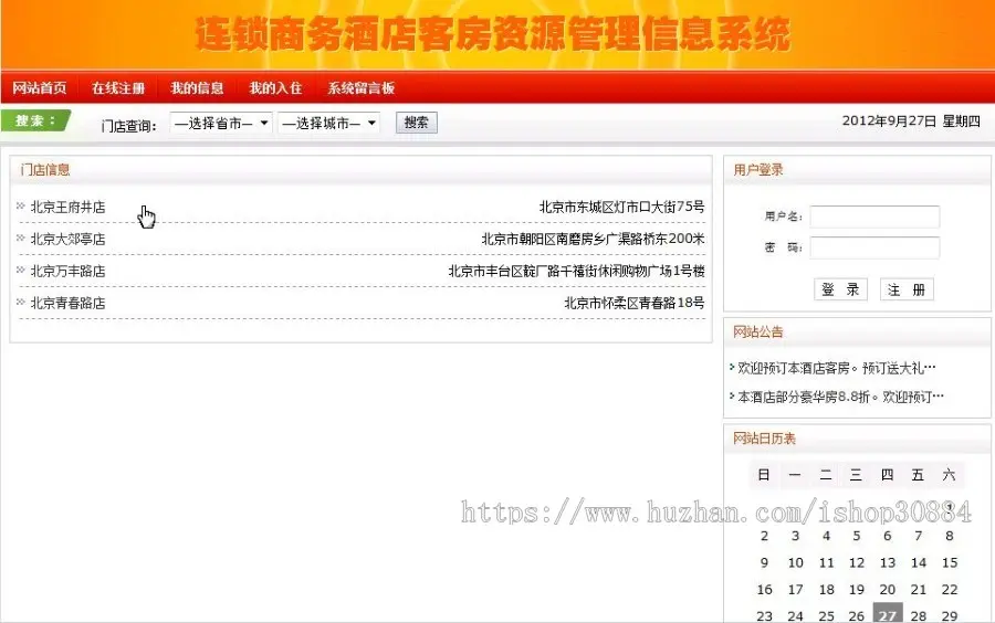 javaweb JSP JAVA连锁酒店预订系统 酒店宾馆客房预定系统 客房预订系统-毕业设计 课程设计