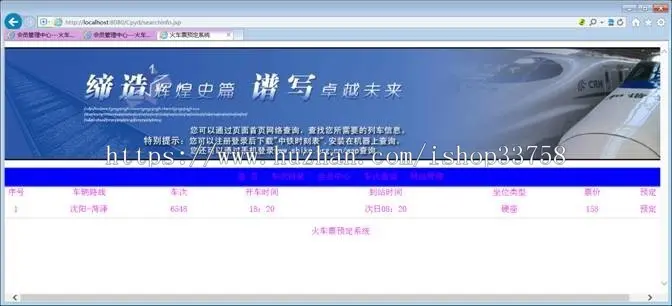 JSP+ssh火车站网上订票系统
