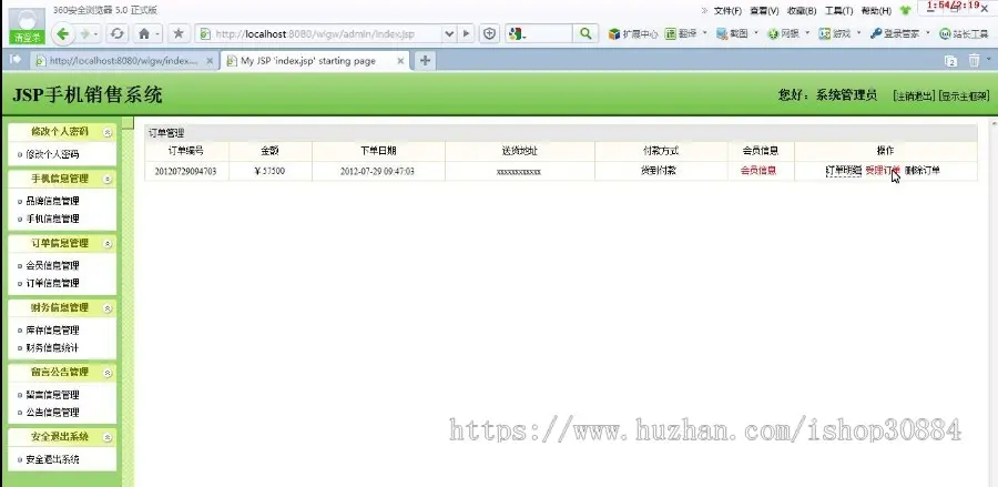 JAVA JSP手机销售系统 手机购物网站系统-毕业设计 课程设计