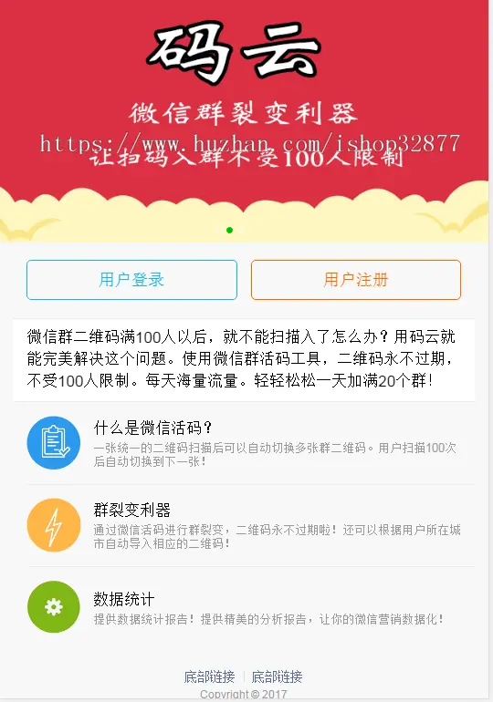 php微信活码/活码系统/微信朋友圈加群二维码裂变系统