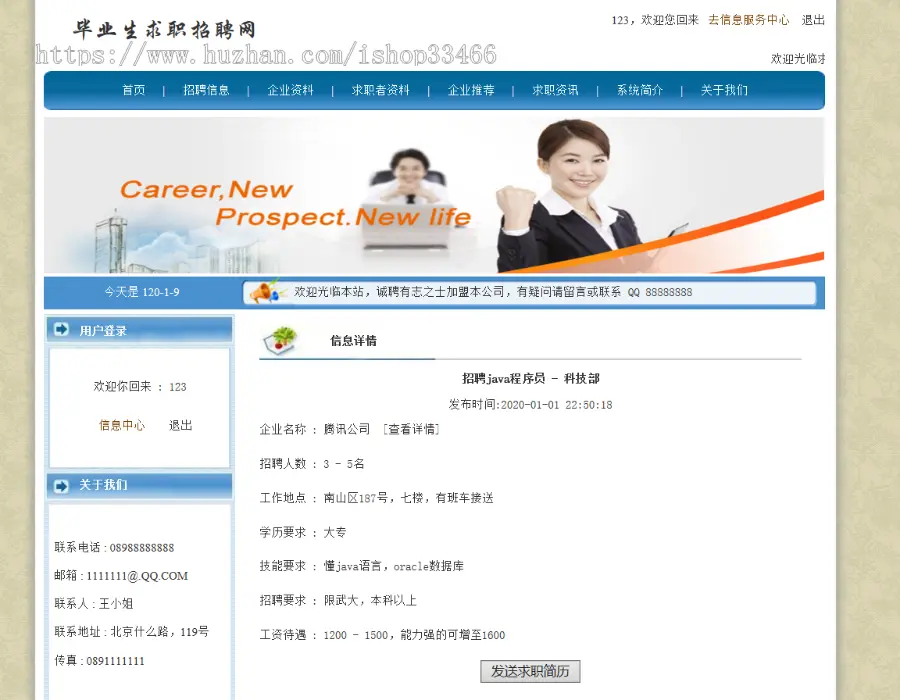javaweb JSP  JAVA企业求职招聘网站 招聘求职系统 人才招聘网站企业求职