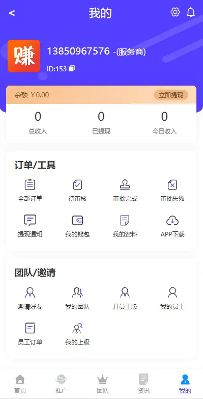 地推拉新APP源码系统任务分销系统