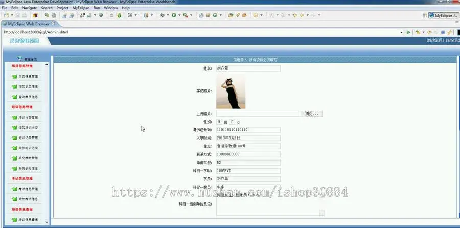 JAVA JSP驾校学员信息管理系统-毕业设计 课程设计