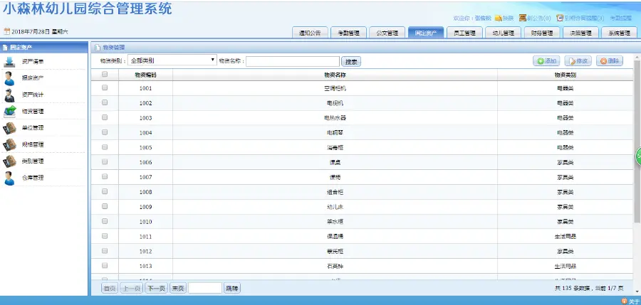 ASP.NET大型幼儿园连锁管理系统源码（可以集成指纹打卡）