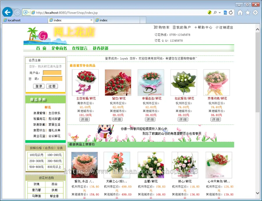 JSP+sql网上花店花特别多界面丰富