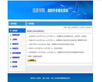 JavaJSP专升本报名考试系统JSP网上报名考试系统JSP报名考试系统JSP考试报名系统