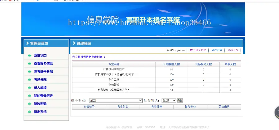 JavaJSP专升本报名考试系统JSP网上报名考试系统JSP报名考试系统JSP考试报名系统