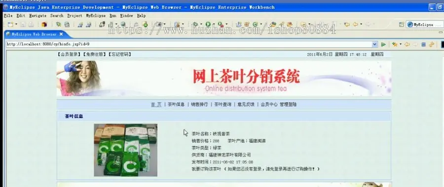 JAVA JSP网上茶叶销售管理系统 茶叶购物网站-毕业设计 课程设计