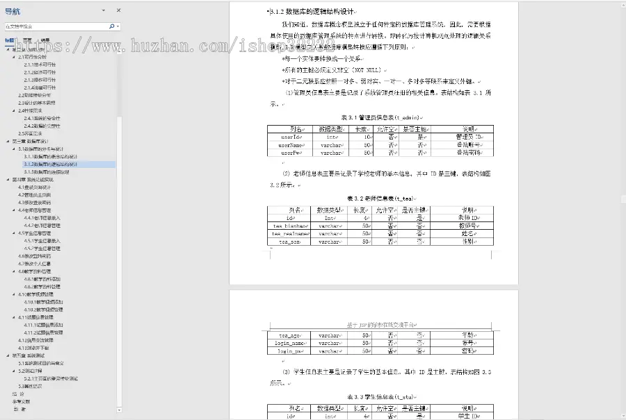 教师学生交流学习管理系统JSP源码程序设计