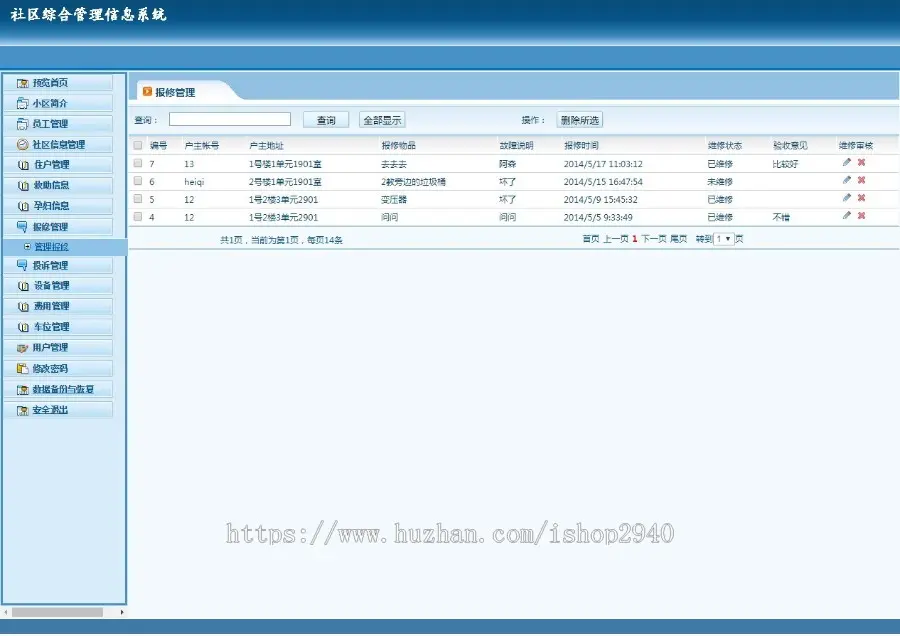 asp.net c#小区综合管理信息系统源码 功能完善 免费安装