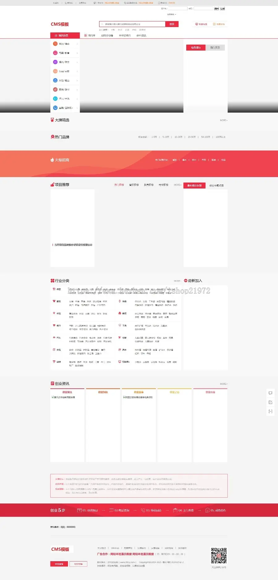 帝国cms7.5仿《91创业网》品牌连锁店招商加盟致富商机网站源码赠送附带手机版 