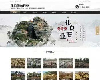 织梦dedecms园林石业假山石材企业网站模板（带手机移动端）公司源码