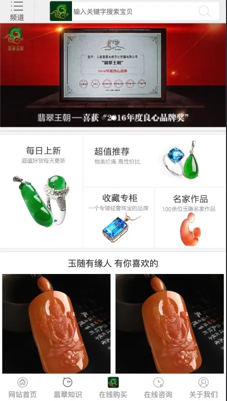 绿色翡翠珠宝玉器奢侈品古玩类商城源码带手机版支持二开