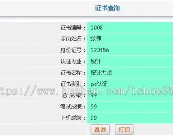 ASP培训认证类证书查询系统源码