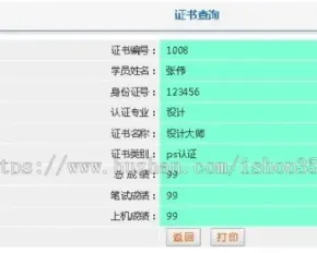 ASP培训认证类证书查询系统源码