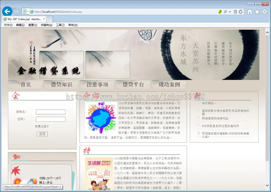 JSP+ssm金融借贷管理系统