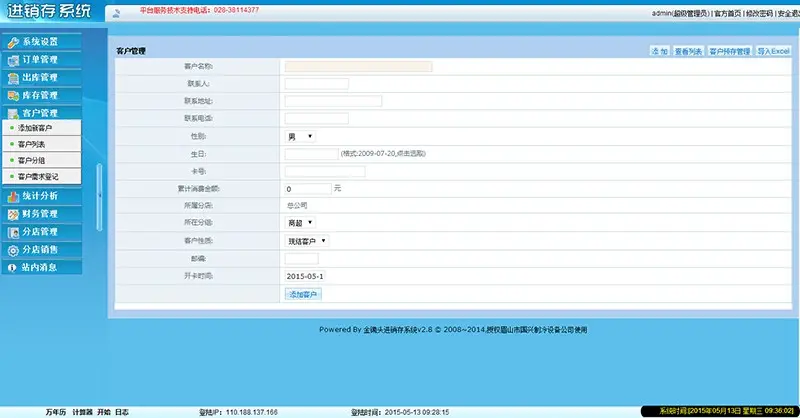 进销存源码 php+mysql商业版 网络进销存系统 B/S版 带前台POS收银 支持分店