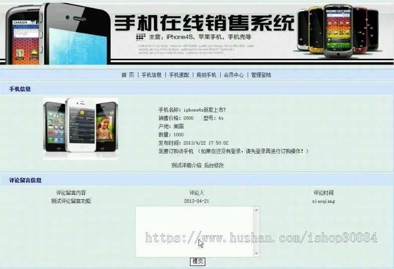 JSP JAVA手机在线销售系统 javaweb手机销售拍卖竞拍系统 手机购物系统-毕业设计 课程设计