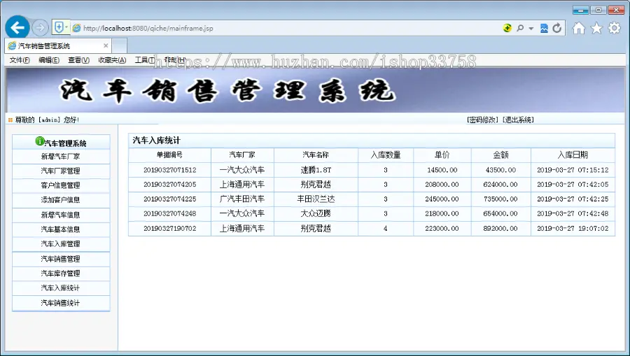 JSP+SQL汽车销售系统