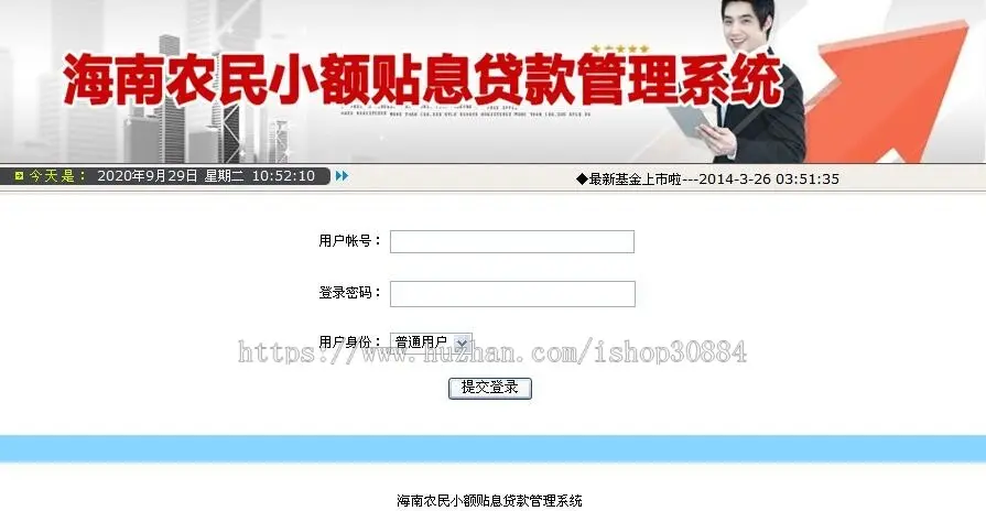 JAVA JSP农民小额贴息管理系统 javaweb农民贴息管理系统-毕业设计 课程设计