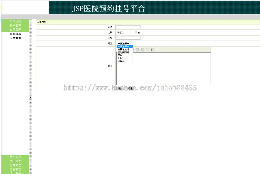 JAVAjavawebJSP医院挂号系统JSP挂号预约系统JSP医院管理系统JSP预约系统