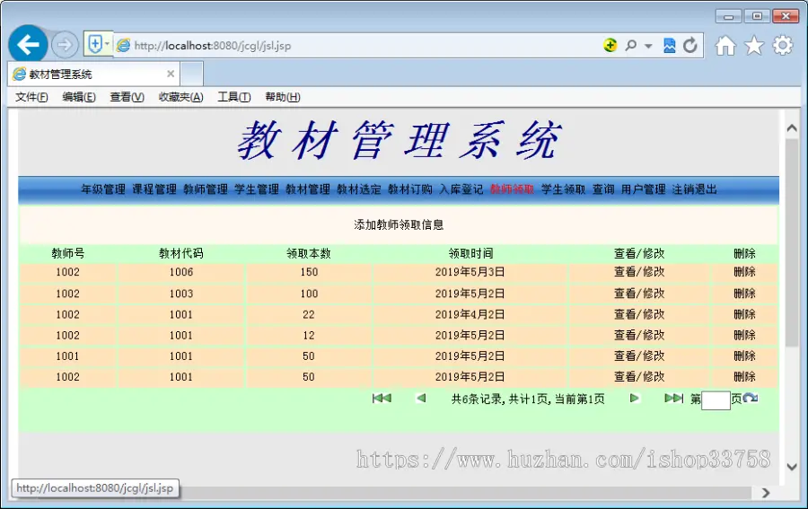 JSP+sql教材管理系统