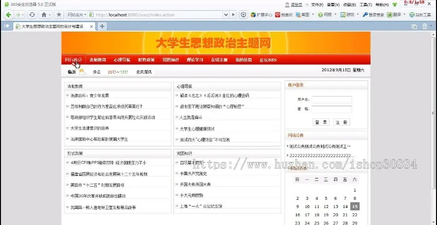 JAVA JSP大学生思想政治主题网站系统-毕业设计 课程设计