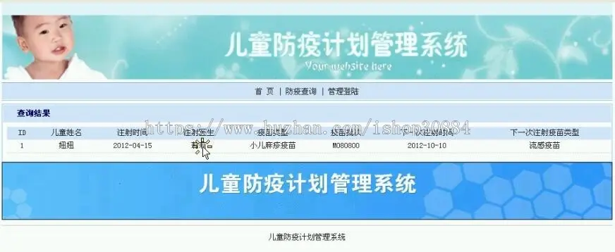 JAVA JSP儿童防疫计划管理系统 儿童疫苗接种计划管理系统-毕业设计 课程设计