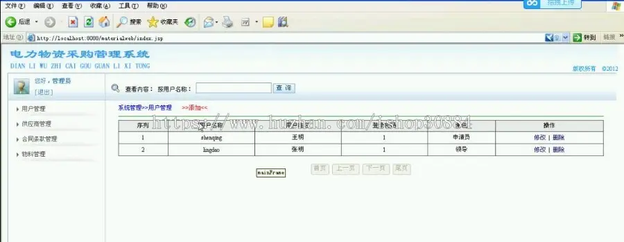 JAVA JSP电力物资采购管理系统-毕业设计 课程设计