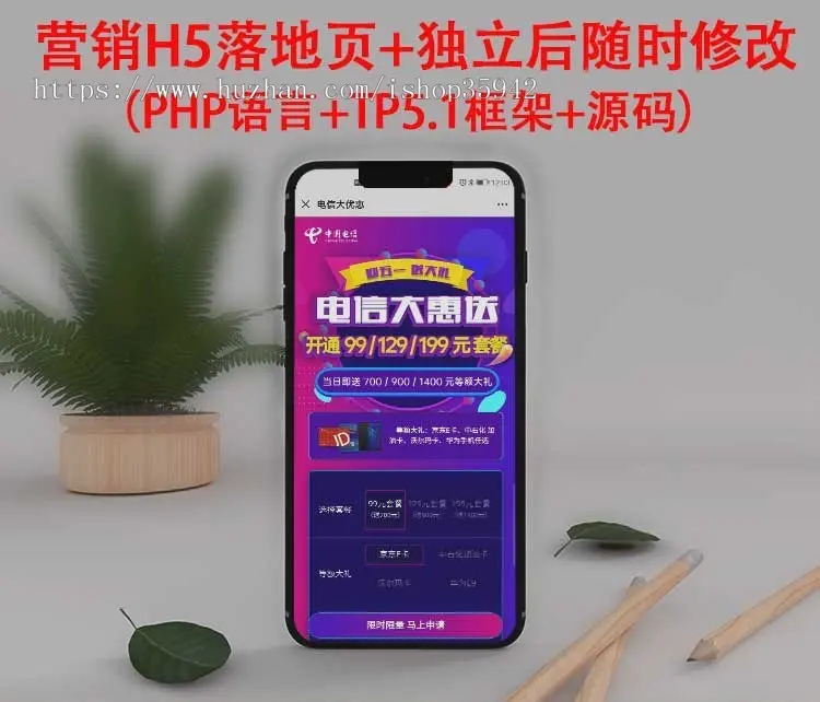 H5营销落地页信息流推广落地页网页表单信息网页手机信息收集页