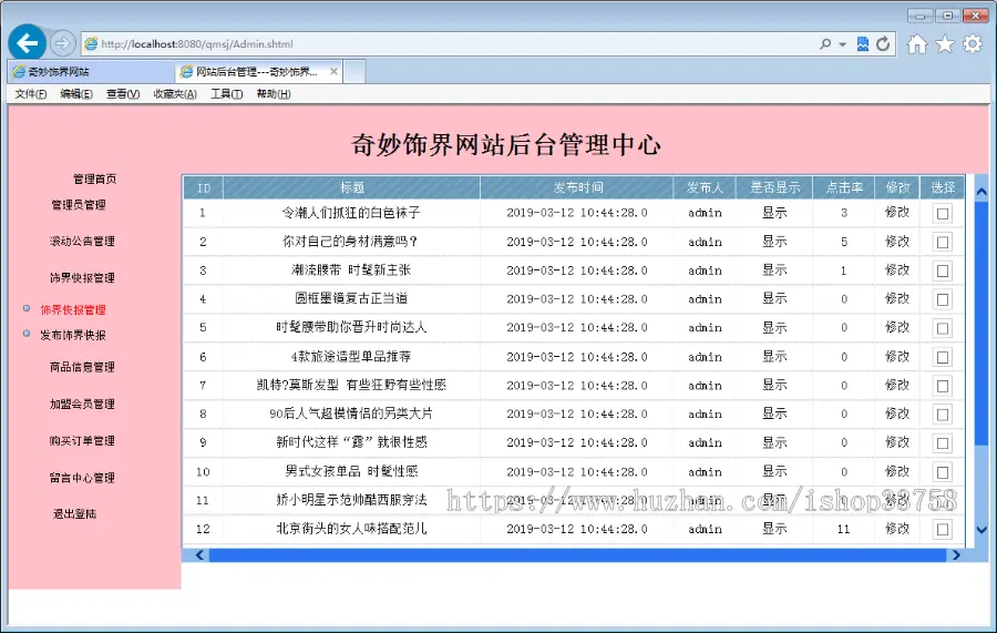 JSP+SQL奇妙饰界网站网上购物javabean