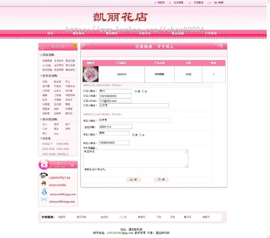 ASP.NET C#网上花店销售管理系统 鲜花购物系统  web花店购物销售系统-毕业设计 课程设计