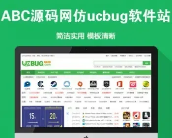 帝国cms7.5仿《ucbug软件站》软件下载站模板源码+手机版带采集