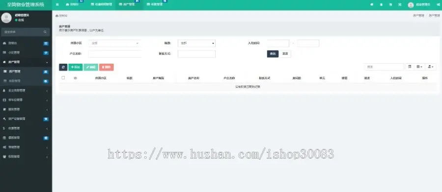 至简物业管理系统多小区物业管理系统源码Thinkphp