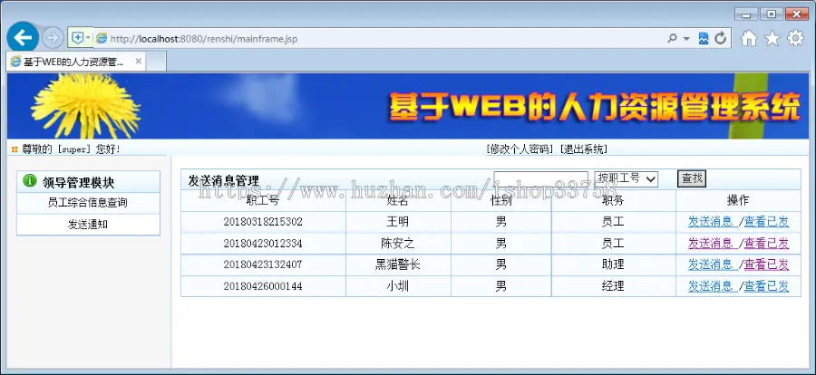 JSP+SQL人力资源管理系统017